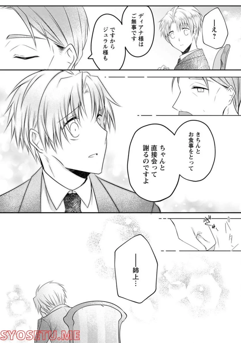 追放された悪役令嬢は断罪を満喫する 第7.3話 - 10