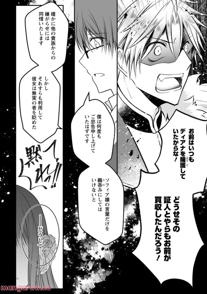 追放された悪役令嬢は断罪を満喫する 第9.2話 - 4