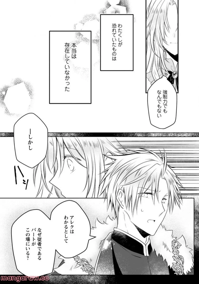 追放された悪役令嬢は断罪を満喫する 第9.1話 - 5