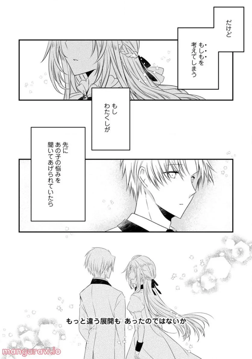 追放された悪役令嬢は断罪を満喫する 第8.1話 - 8