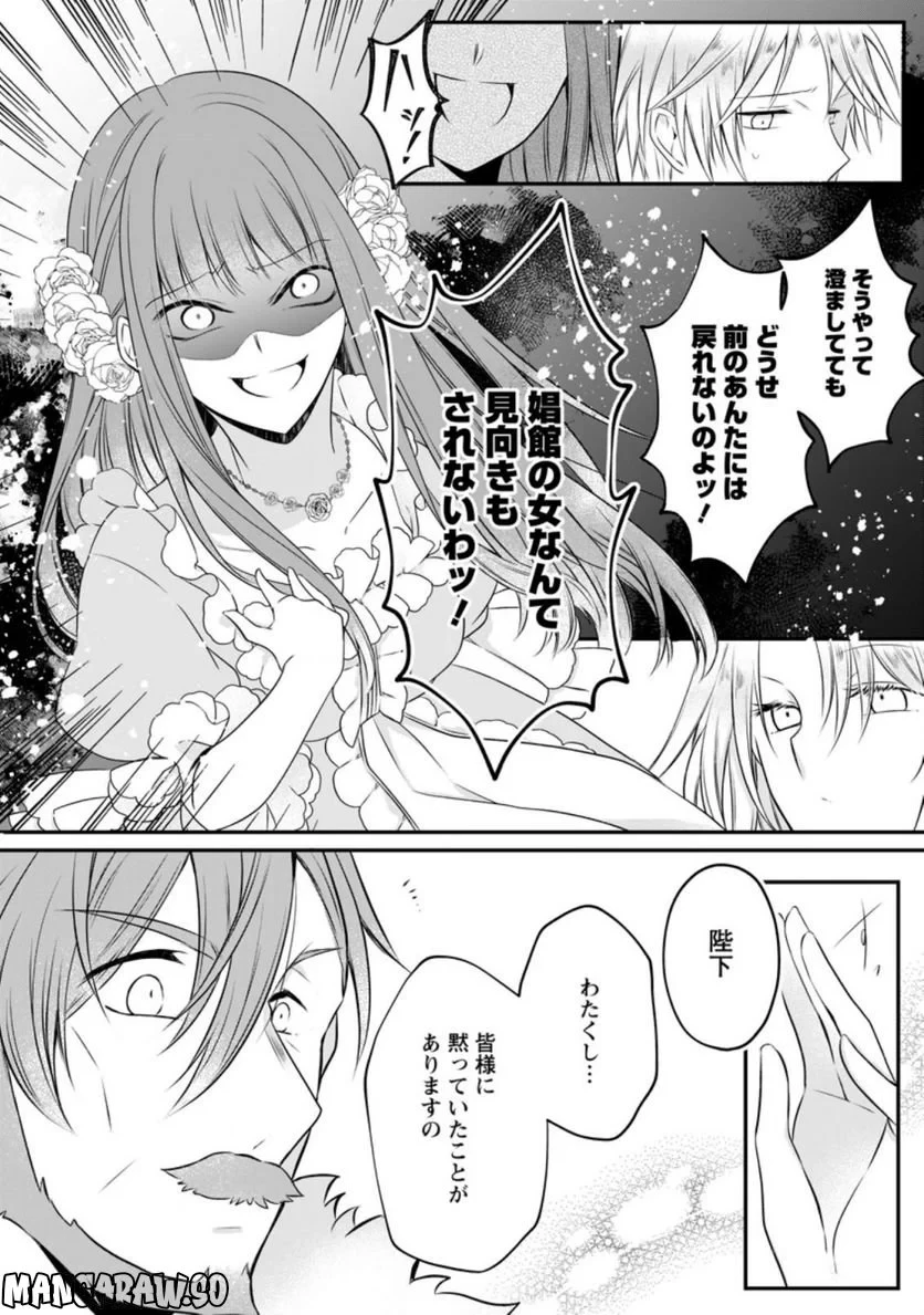 追放された悪役令嬢は断罪を満喫する 第9.3話 - 4