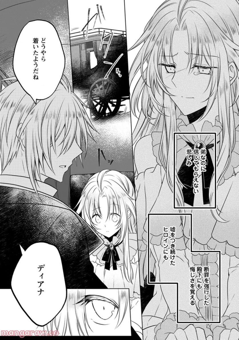 追放された悪役令嬢は断罪を満喫する 第8.2話 - 9
