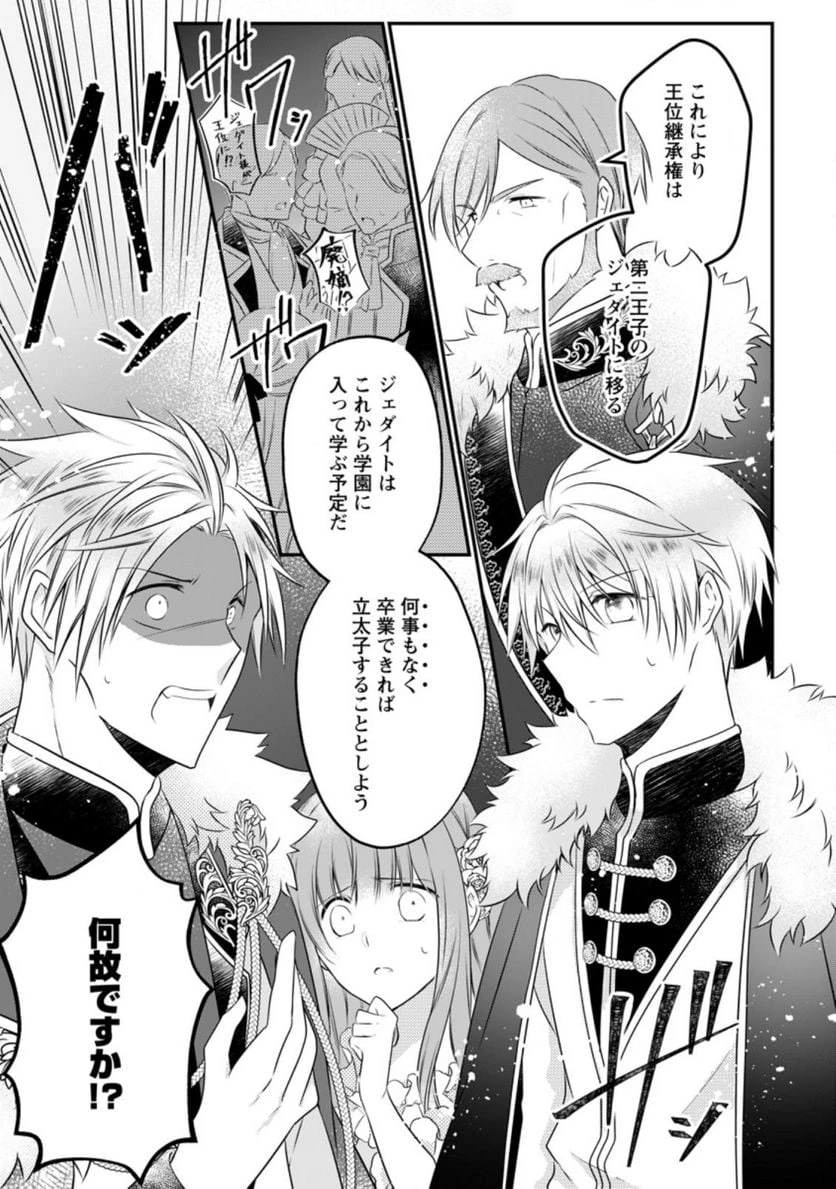 追放された悪役令嬢は断罪を満喫する 第8.3話 - 7