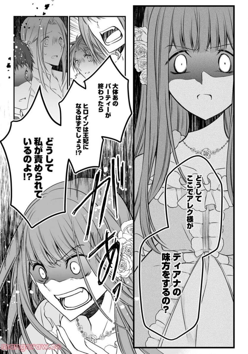 追放された悪役令嬢は断罪を満喫する 第9.2話 - 5