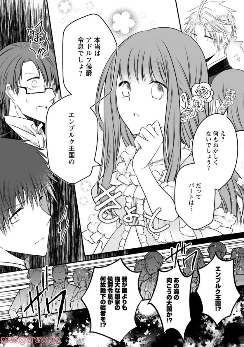 追放された悪役令嬢は断罪を満喫する 第9.1話 - 6