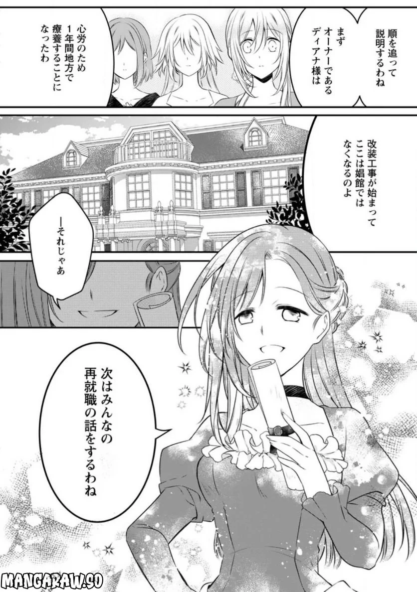 追放された悪役令嬢は断罪を満喫する 第10.1話 - 4