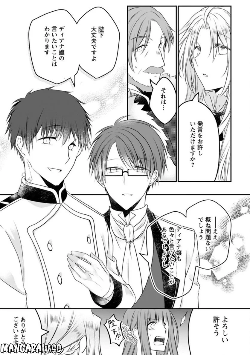 追放された悪役令嬢は断罪を満喫する 第9.3話 - 5