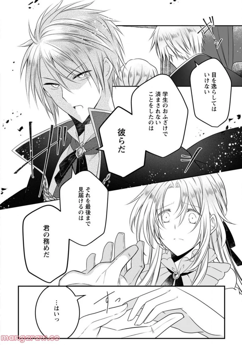 追放された悪役令嬢は断罪を満喫する 第8.2話 - 10