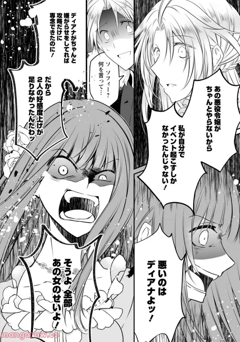 追放された悪役令嬢は断罪を満喫する 第9.2話 - 6