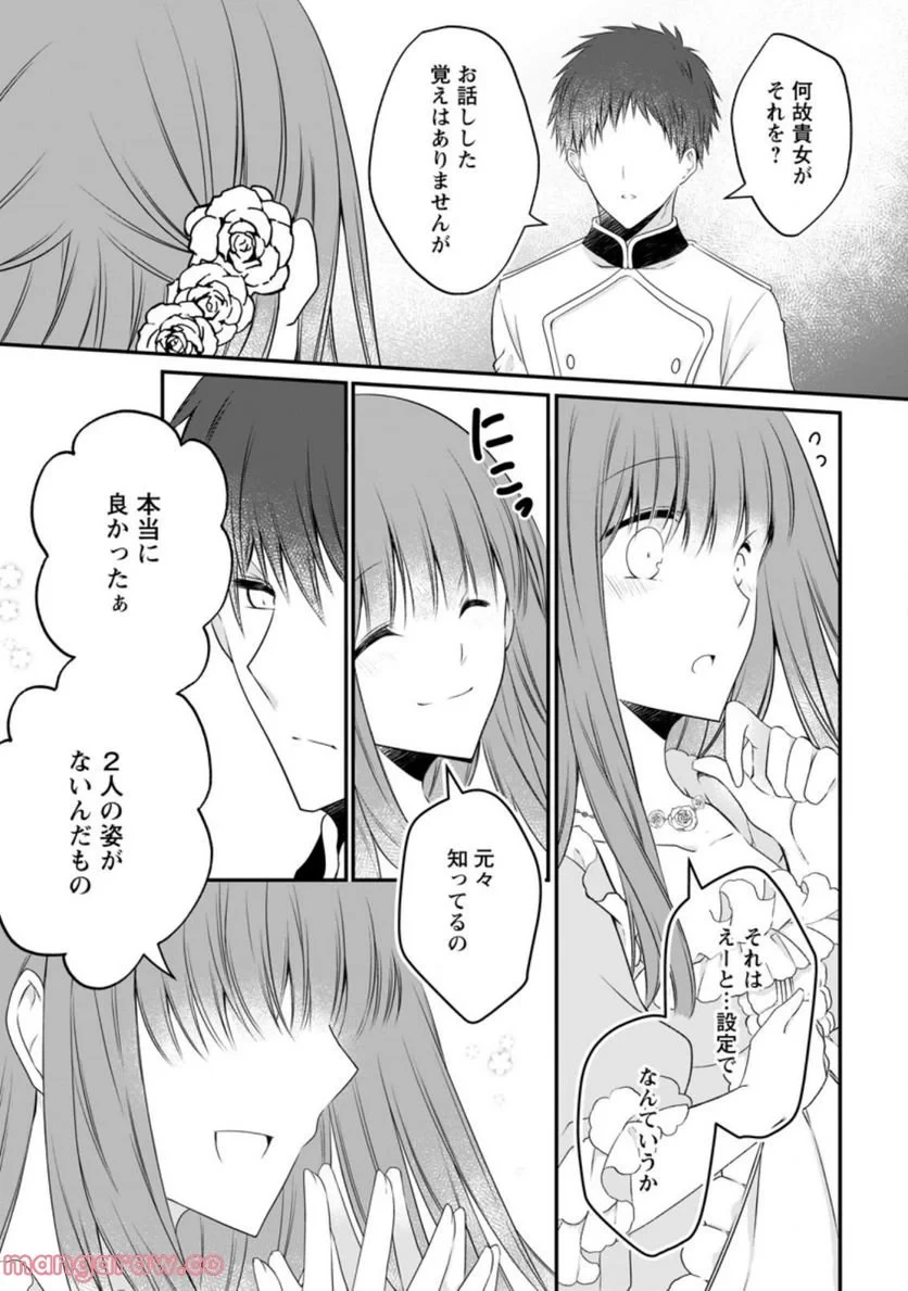 追放された悪役令嬢は断罪を満喫する 第9.1話 - 7