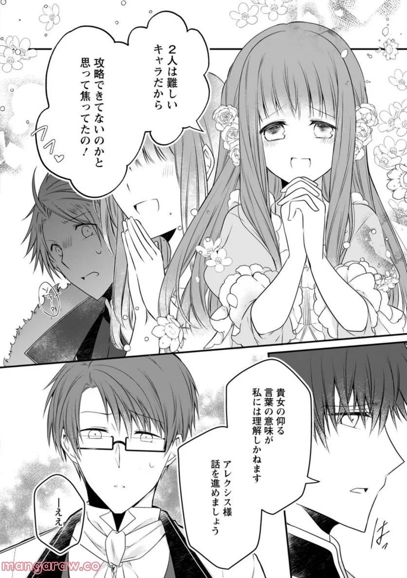 追放された悪役令嬢は断罪を満喫する 第9.1話 - 8