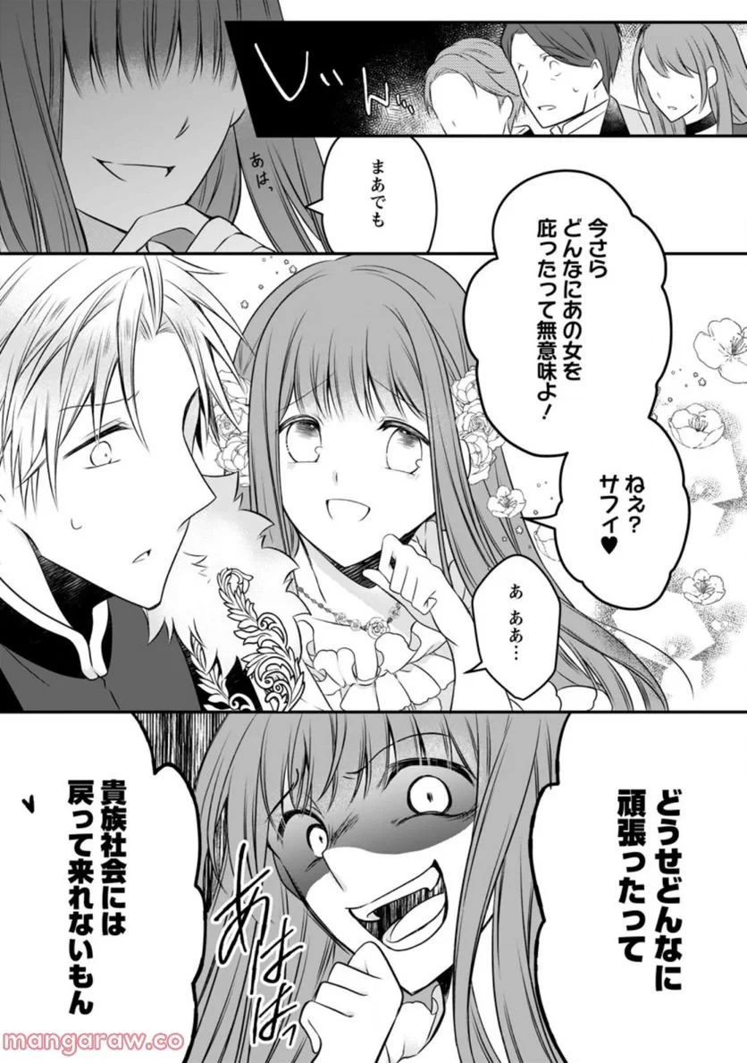 追放された悪役令嬢は断罪を満喫する 第9.2話 - 7