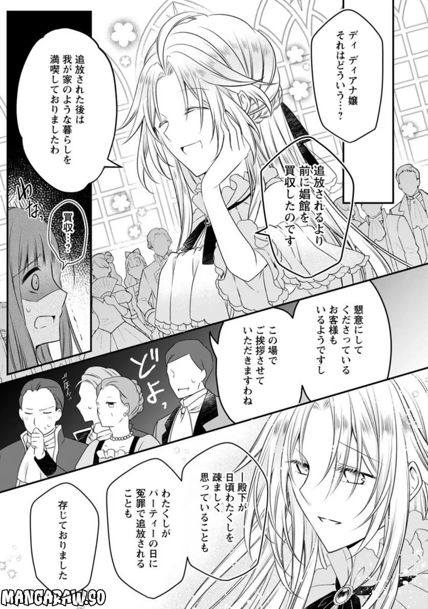 追放された悪役令嬢は断罪を満喫する 第9.3話 - 7