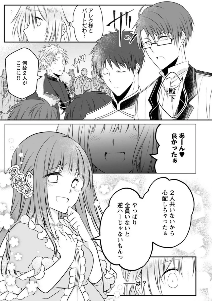 追放された悪役令嬢は断罪を満喫する 第8.3話 - 9