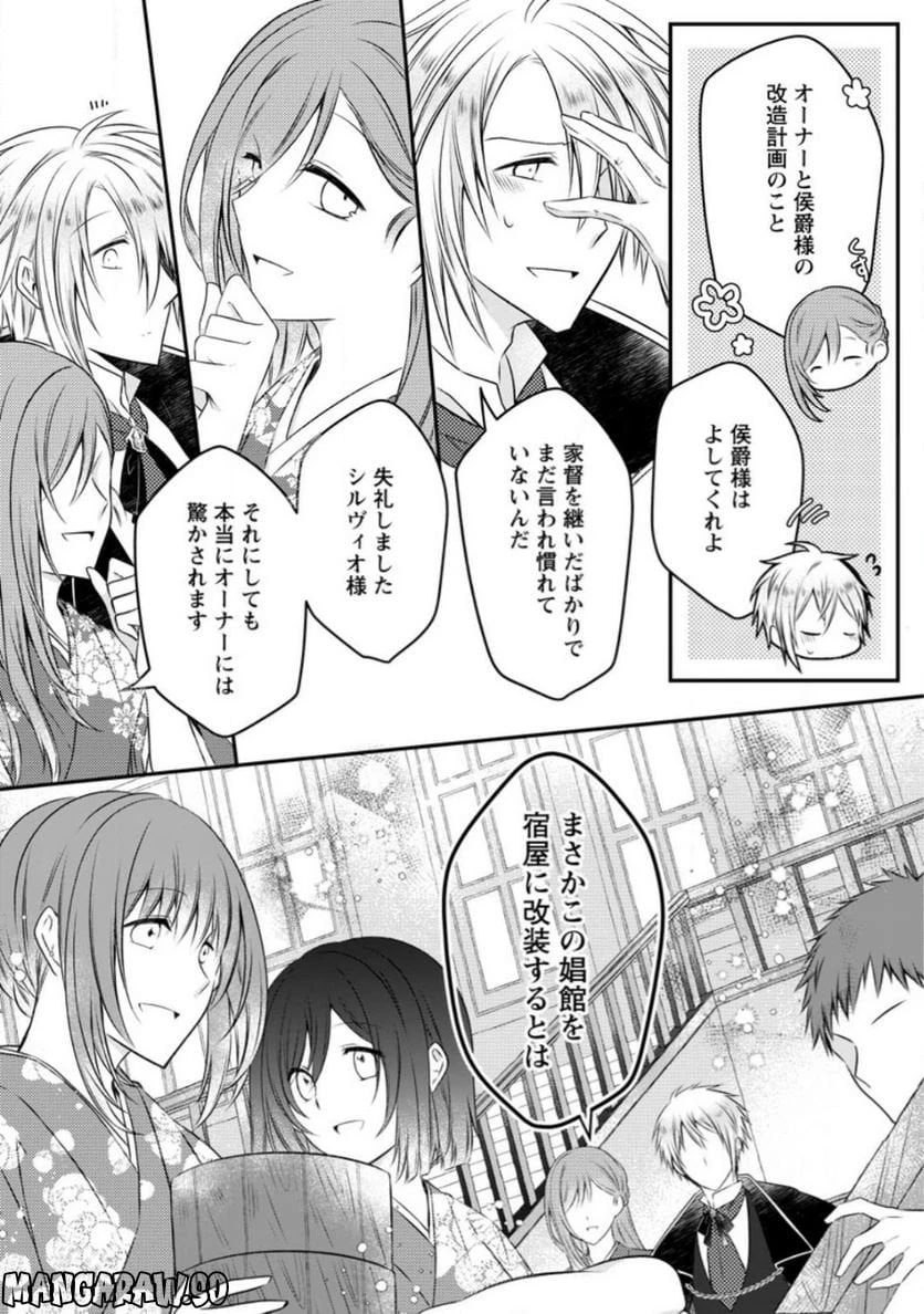 追放された悪役令嬢は断罪を満喫する 第10.1話 - 6