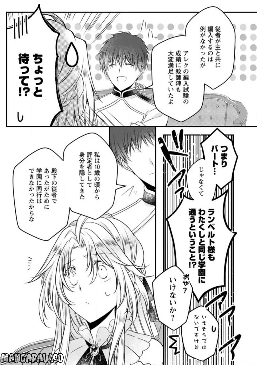追放された悪役令嬢は断罪を満喫する 第11.2話 - 1