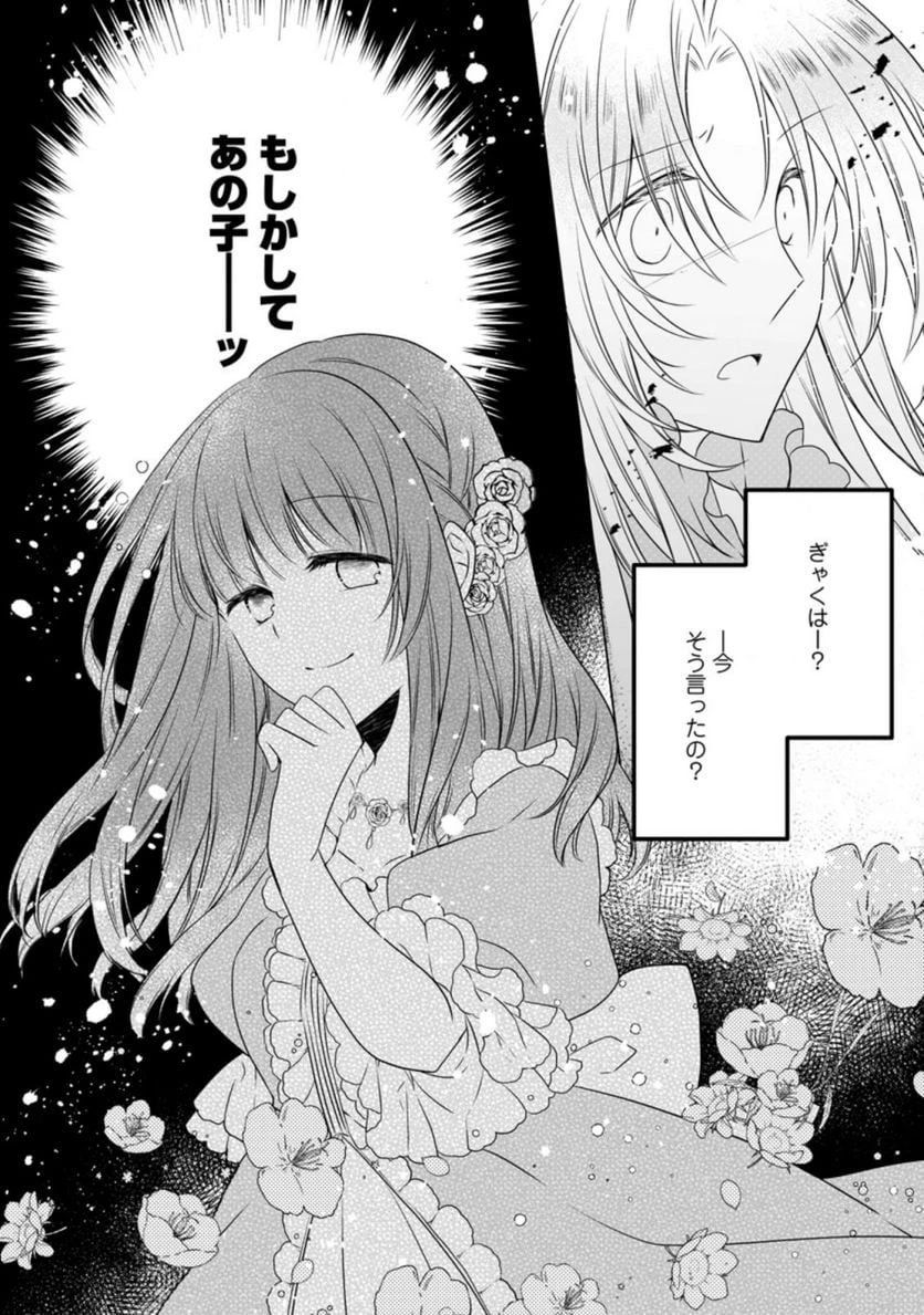 追放された悪役令嬢は断罪を満喫する 第8.3話 - 10