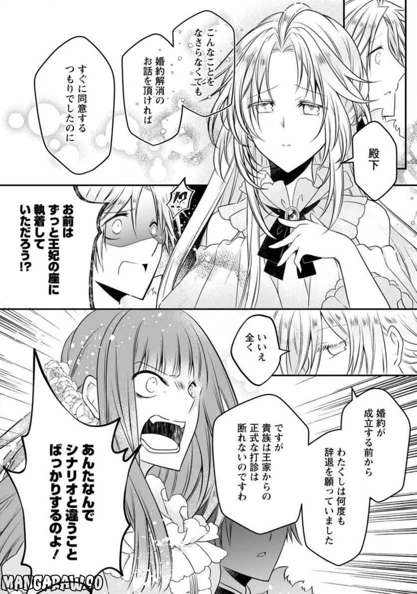 追放された悪役令嬢は断罪を満喫する 第9.3話 - 8