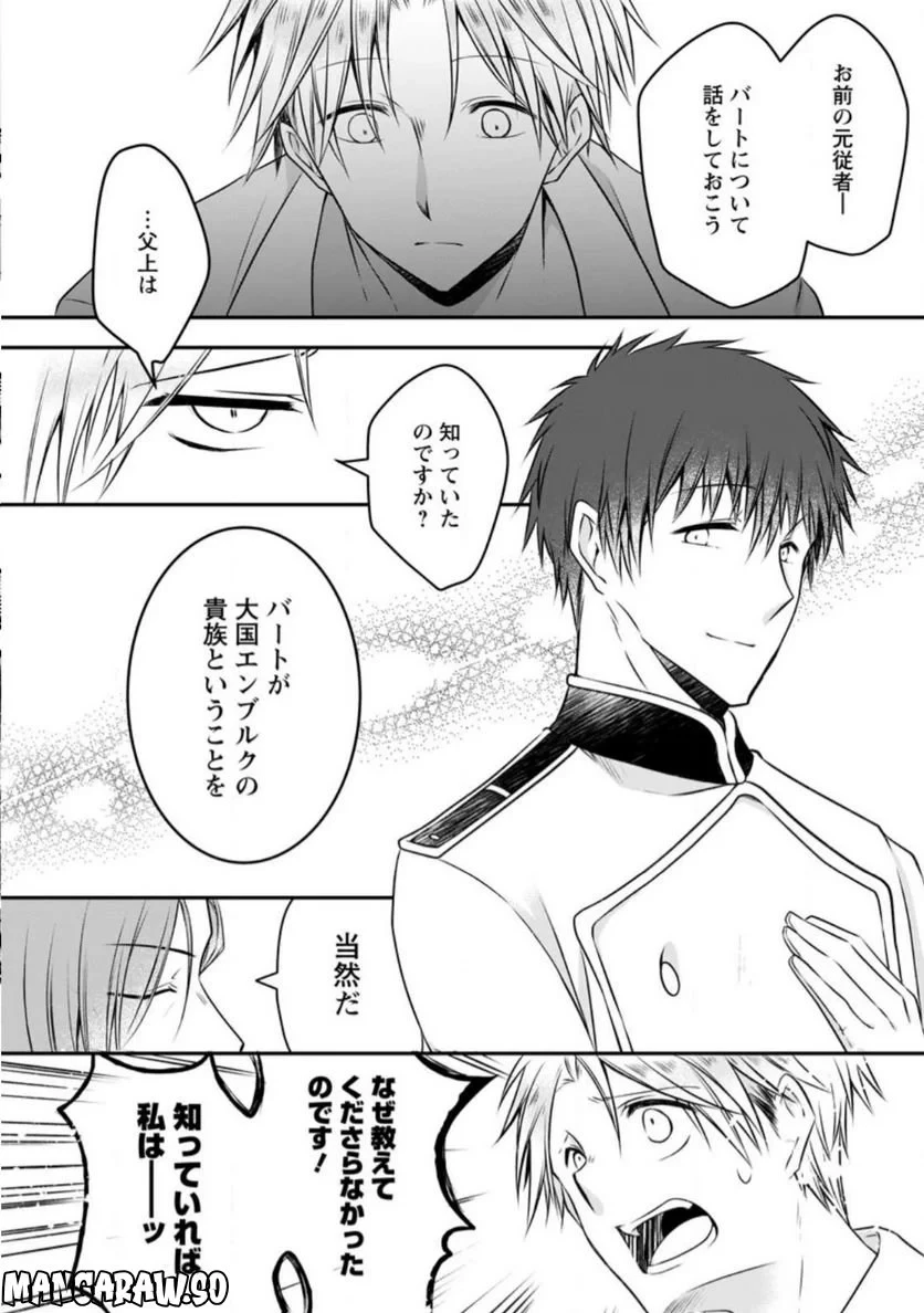 追放された悪役令嬢は断罪を満喫する 第10.2話 - 7