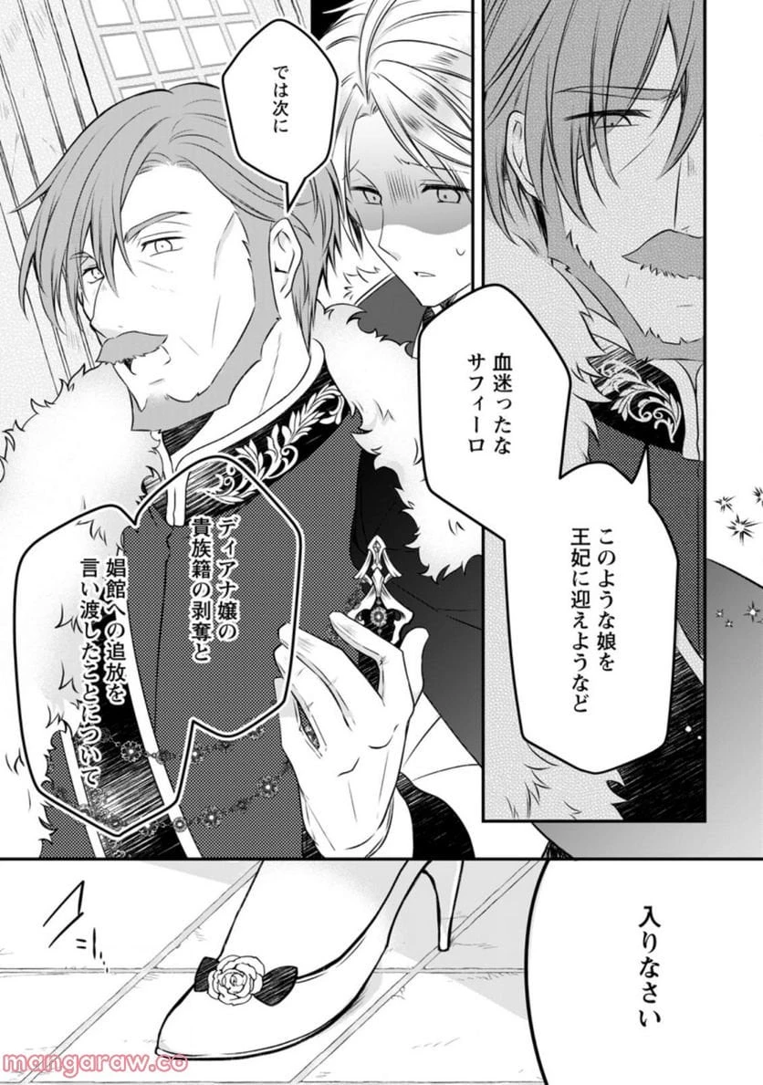 追放された悪役令嬢は断罪を満喫する 第9.2話 - 9