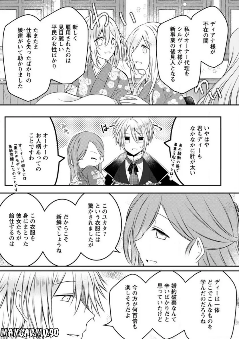 追放された悪役令嬢は断罪を満喫する 第10.1話 - 7