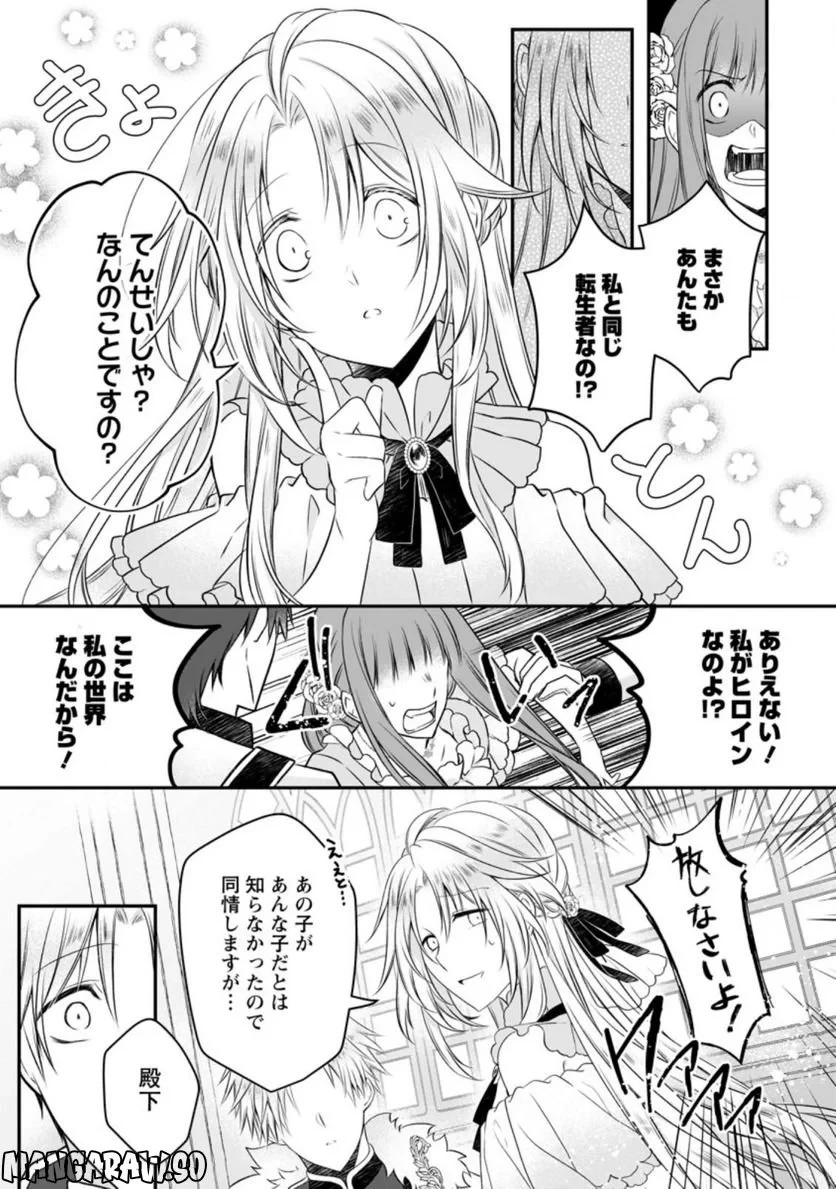 追放された悪役令嬢は断罪を満喫する 第9.3話 - 9