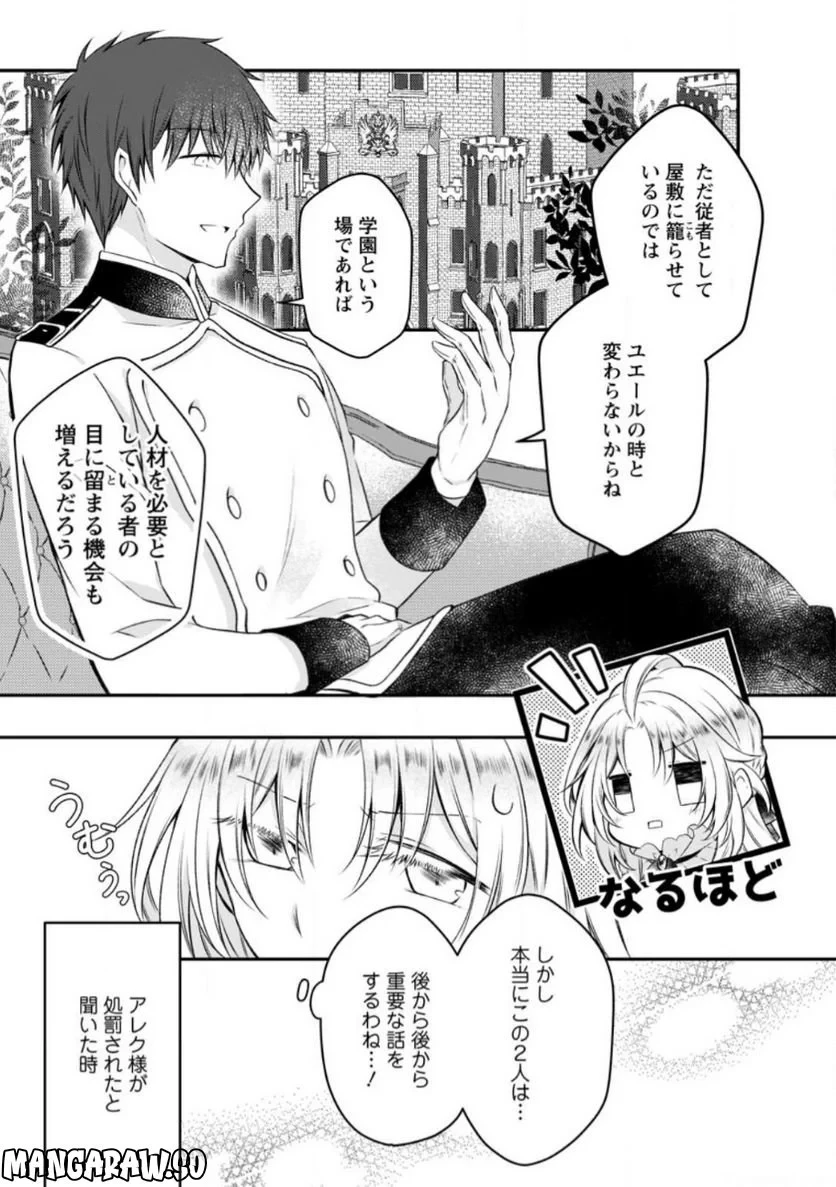 追放された悪役令嬢は断罪を満喫する 第11.2話 - 3