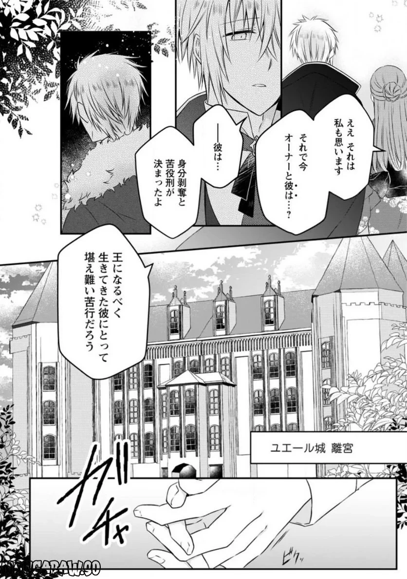 追放された悪役令嬢は断罪を満喫する 第10.1話 - 8