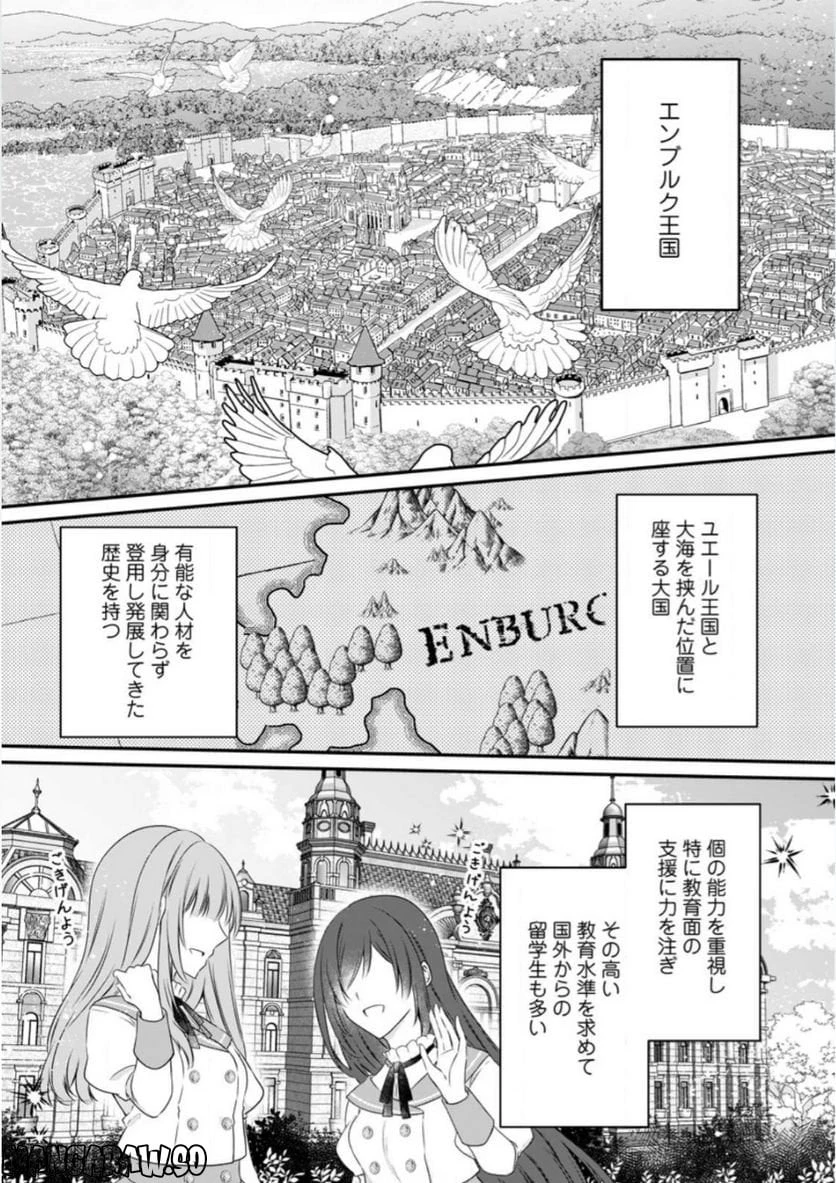 追放された悪役令嬢は断罪を満喫する 第12.1話 - 1