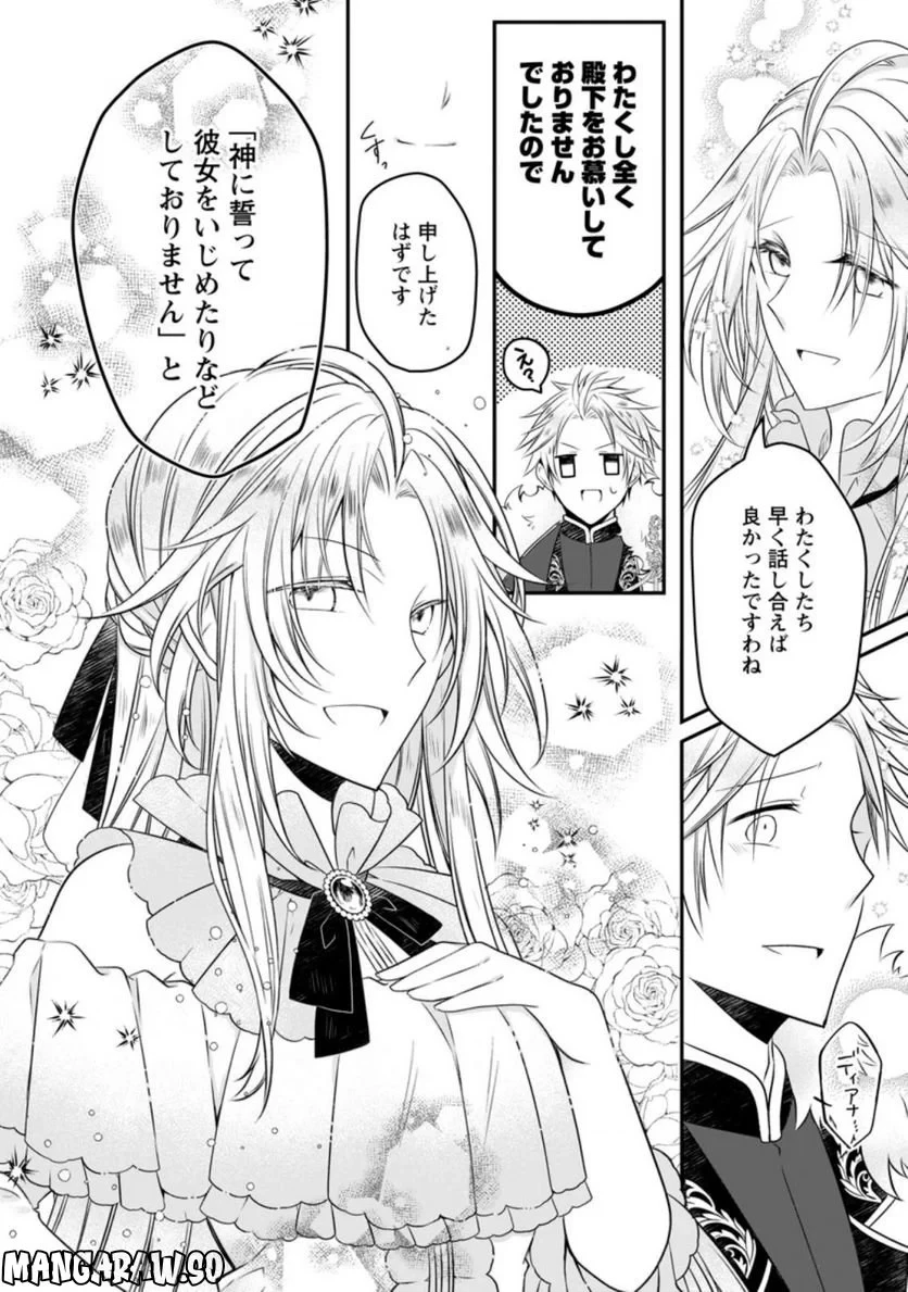 追放された悪役令嬢は断罪を満喫する 第9.3話 - 10