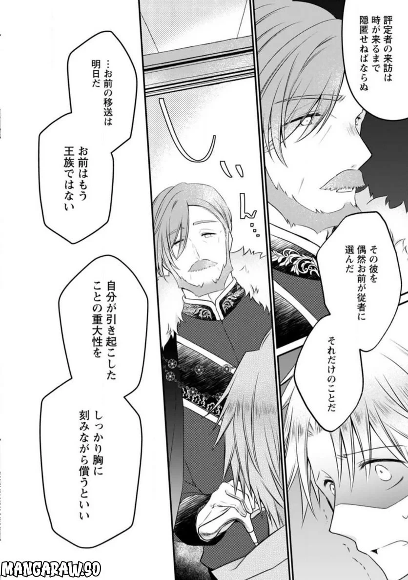 追放された悪役令嬢は断罪を満喫する 第10.2話 - 9