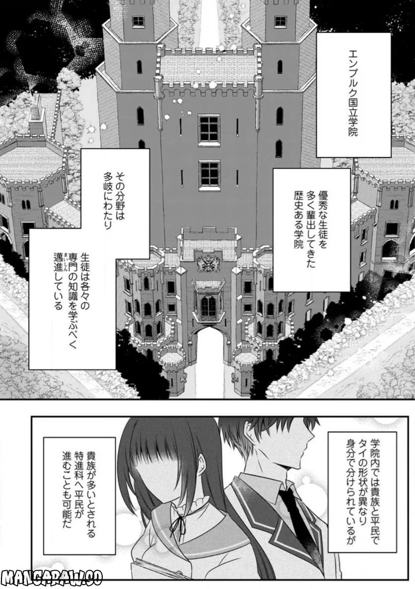 追放された悪役令嬢は断罪を満喫する 第12.1話 - 2