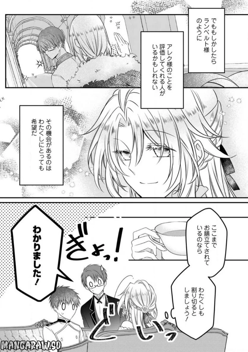 追放された悪役令嬢は断罪を満喫する 第11.2話 - 5