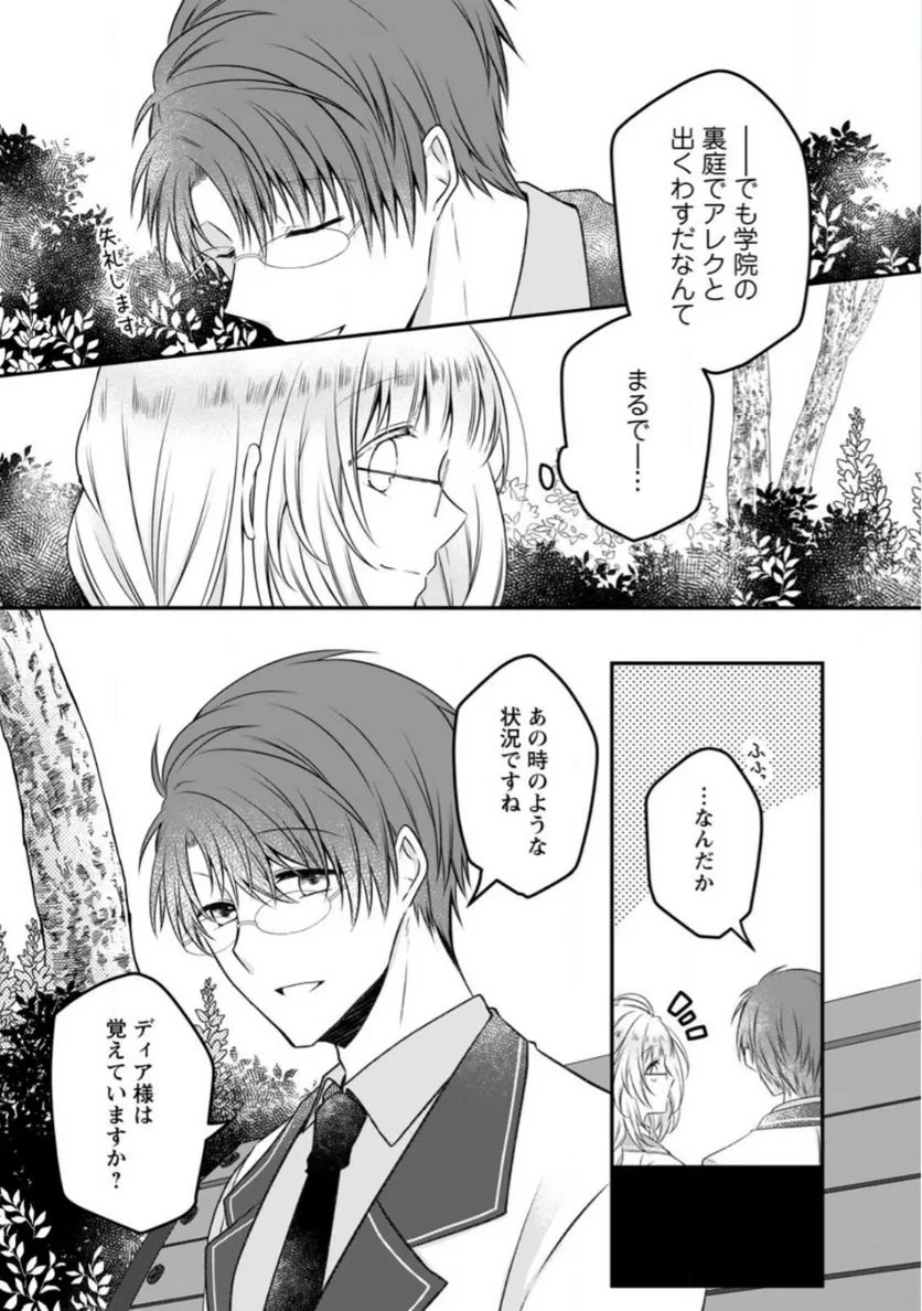 追放された悪役令嬢は断罪を満喫する 第12.2話 - 1