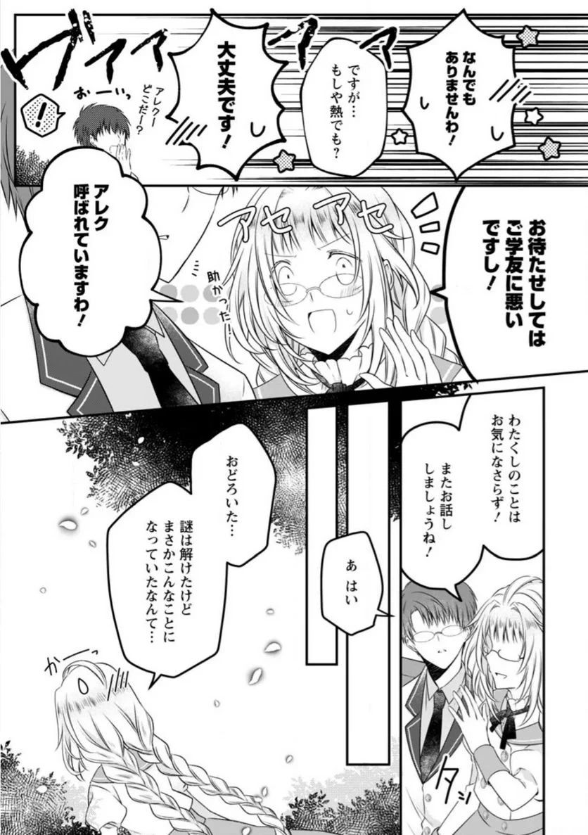追放された悪役令嬢は断罪を満喫する 第12.3話 - 1