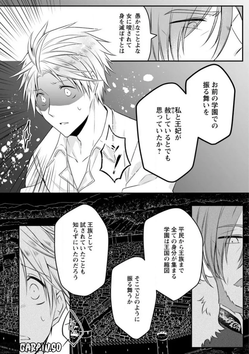 追放された悪役令嬢は断罪を満喫する 第10.1話 - 10