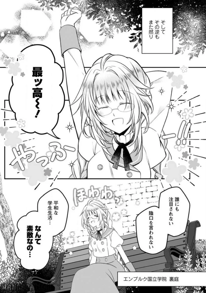 追放された悪役令嬢は断罪を満喫する 第12.1話 - 3