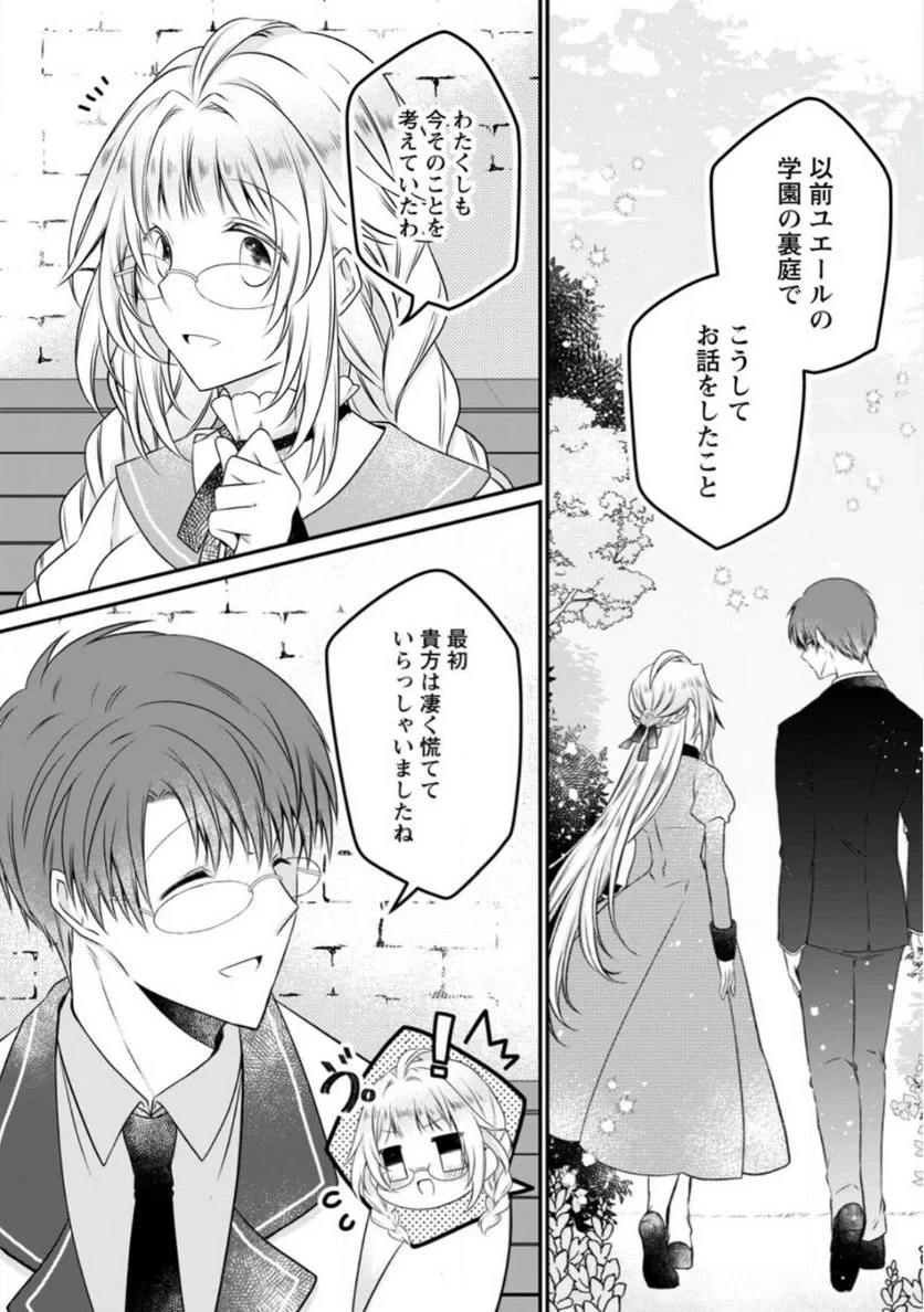 追放された悪役令嬢は断罪を満喫する 第12.2話 - 2
