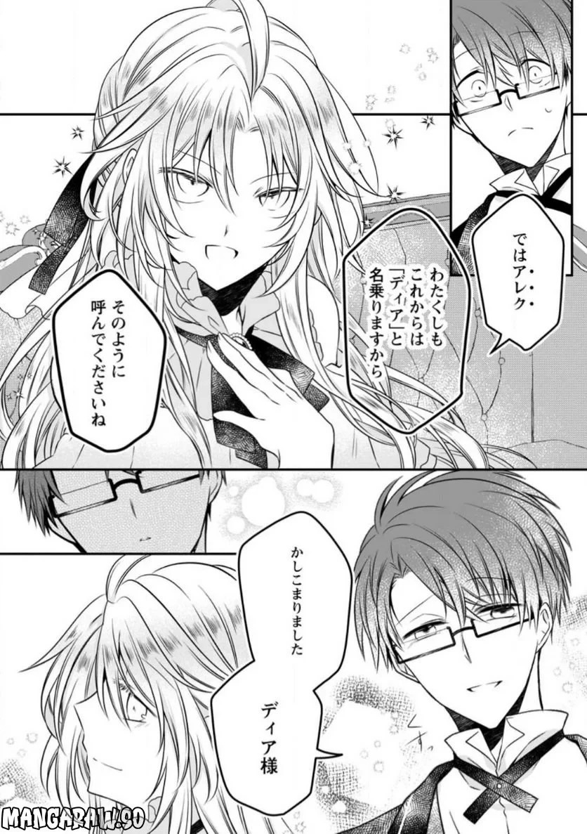 追放された悪役令嬢は断罪を満喫する 第11.2話 - 6