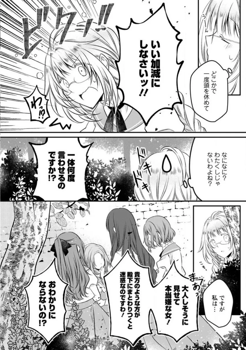 追放された悪役令嬢は断罪を満喫する 第12.3話 - 2