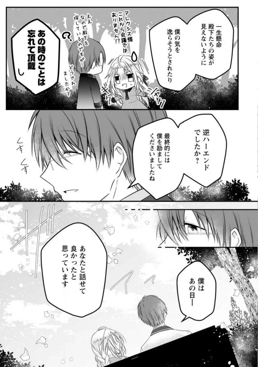 追放された悪役令嬢は断罪を満喫する 第12.2話 - 3