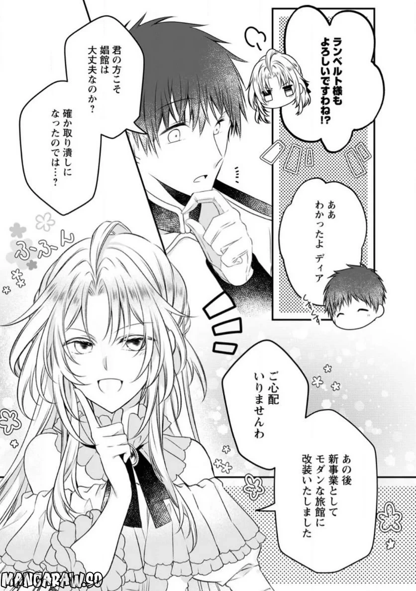 追放された悪役令嬢は断罪を満喫する 第11.2話 - 7