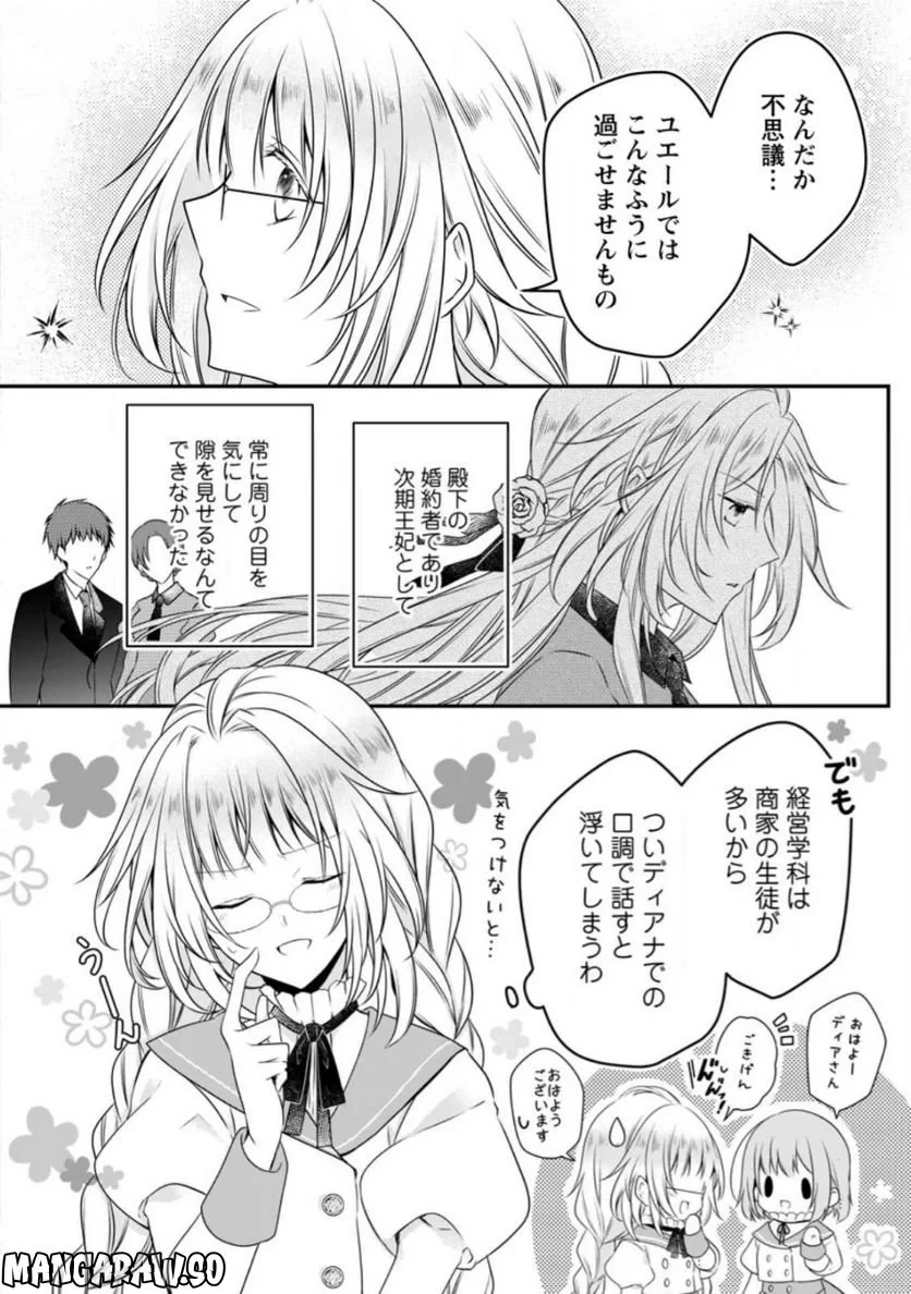 追放された悪役令嬢は断罪を満喫する 第12.1話 - 4