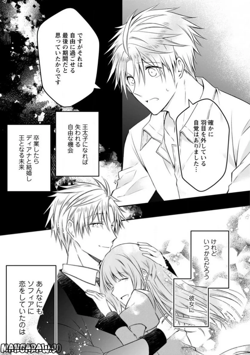 追放された悪役令嬢は断罪を満喫する 第10.1話 - 11