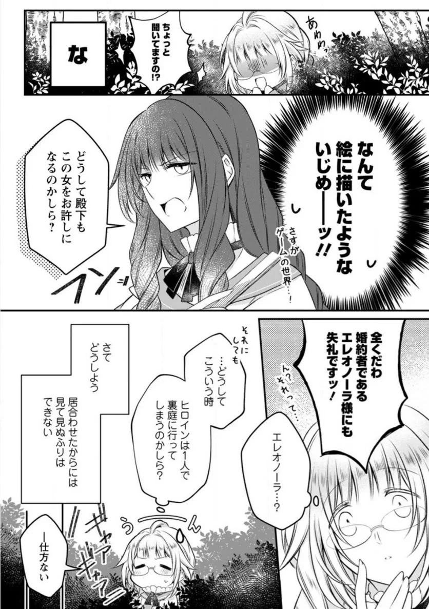 追放された悪役令嬢は断罪を満喫する 第12.3話 - 3