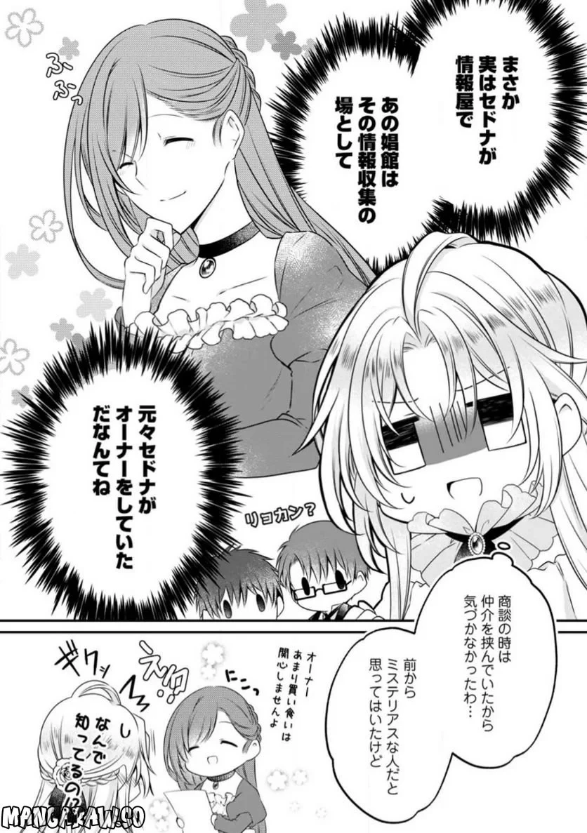 追放された悪役令嬢は断罪を満喫する 第11.2話 - 8