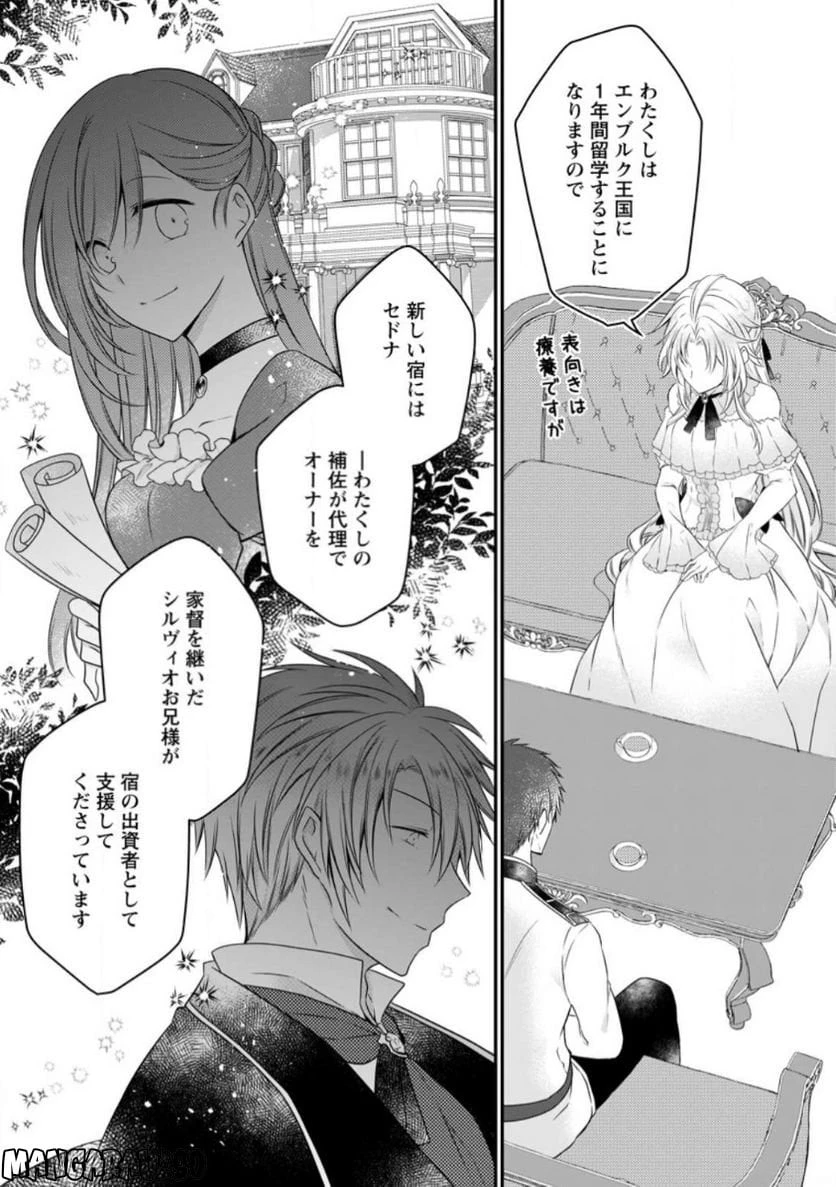 追放された悪役令嬢は断罪を満喫する 第11.2話 - 9