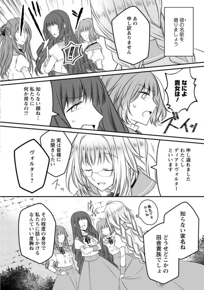 追放された悪役令嬢は断罪を満喫する 第12.3話 - 4