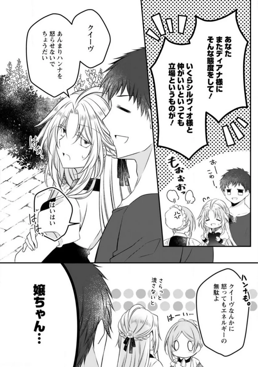 追放された悪役令嬢は断罪を満喫する 第13.1話 - 4