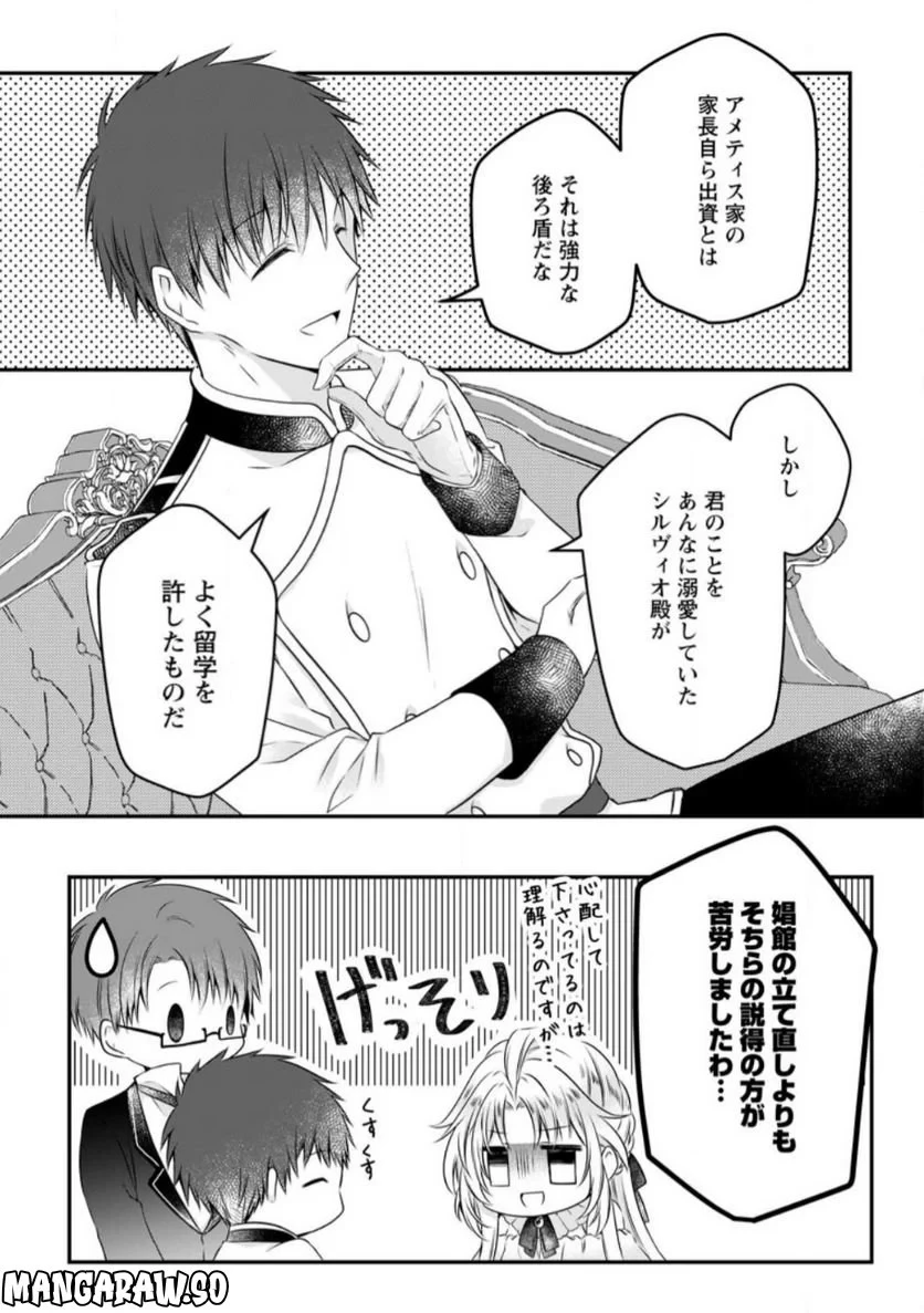 追放された悪役令嬢は断罪を満喫する 第11.2話 - 10